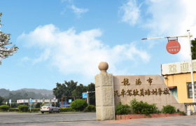 漳州龙海驾校